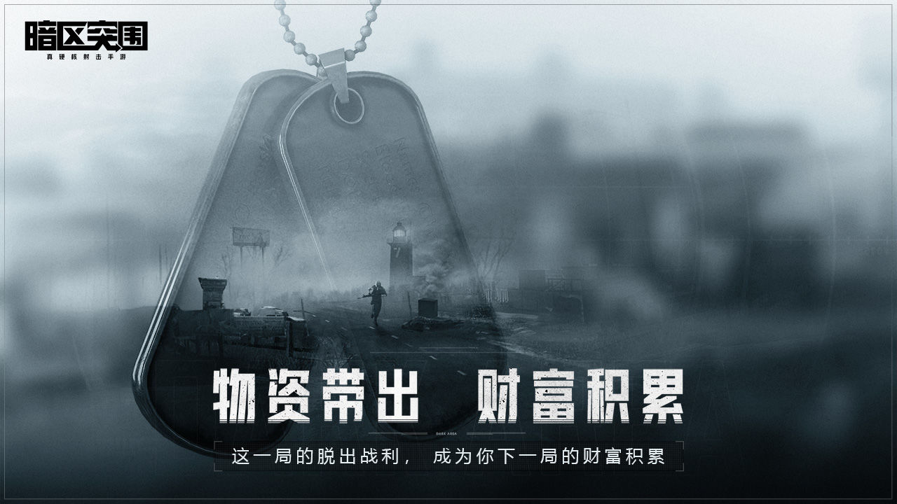 暗区突围自制版