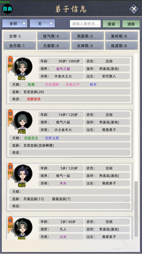 修仙家族模拟器手机版
