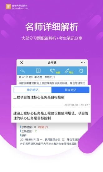 金考典手机版