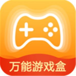 万能游戏盒