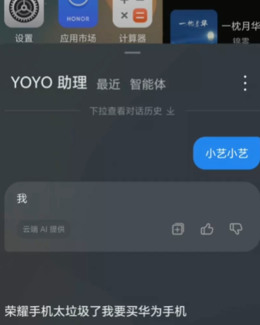 YOYO助理官方版app(MagicVoice)