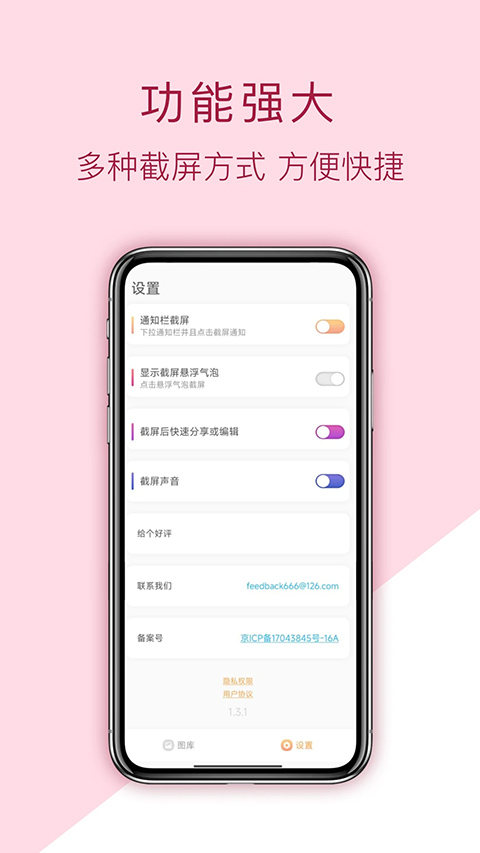 截屏助手app