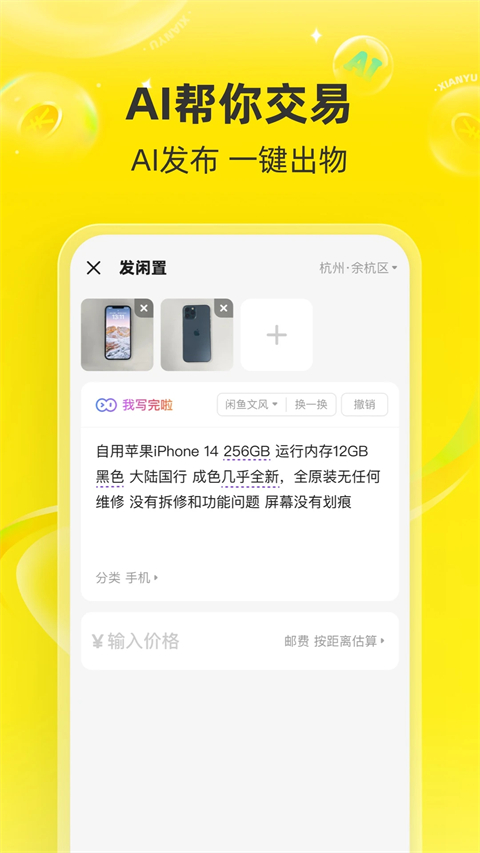 闲鱼App