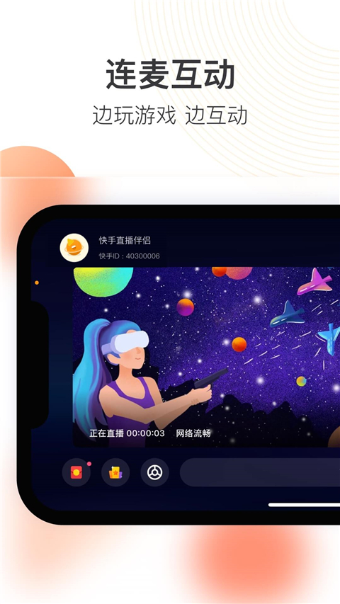快手直播伴侣app官方版