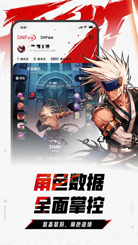 dnf助手官方app