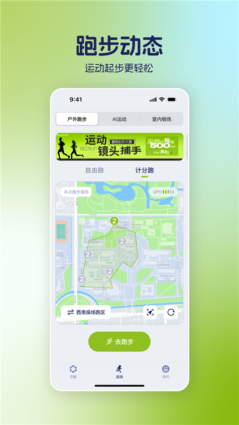 运动世界校园App