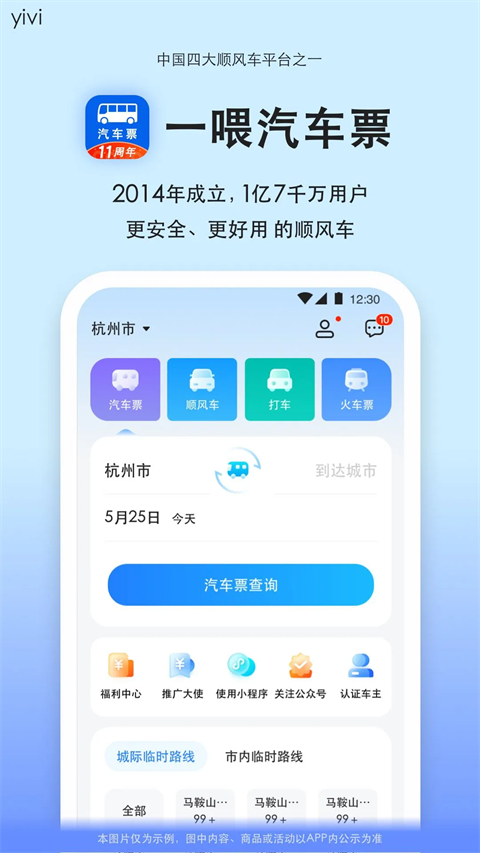 汽车票App