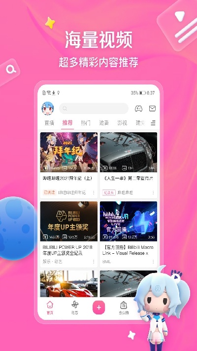 哔哩哔哩