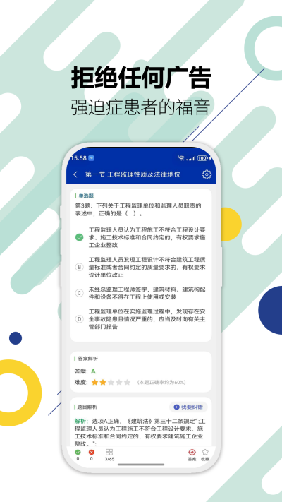 监理工程师华云题库
