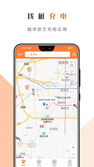 西安e充网