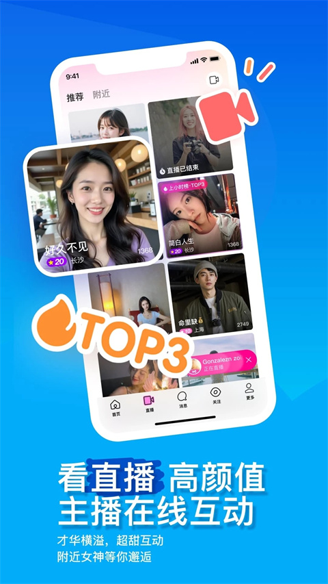 陌陌交友App