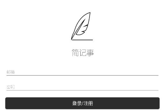 简记事app 简记事app
