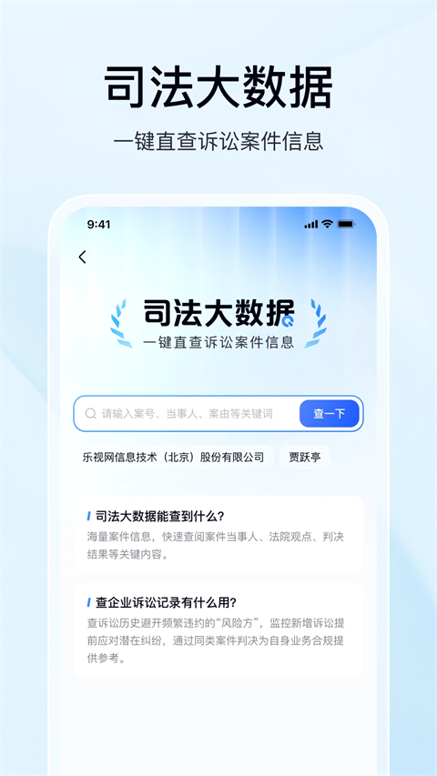 爱企查app
