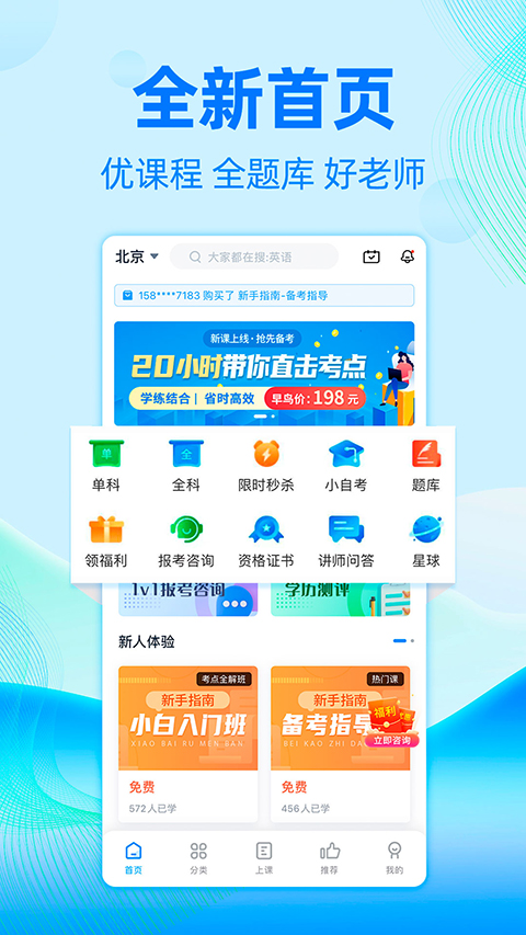 自考过啦app