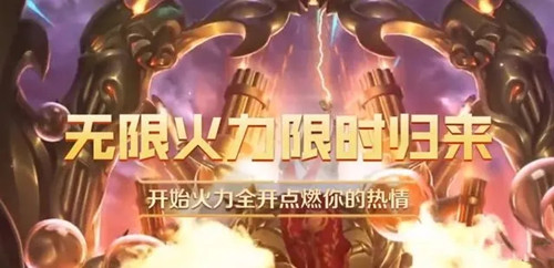 英雄联盟手游无限火力版本