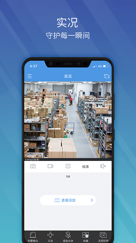 EZView监控App