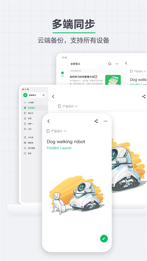 印象笔记App