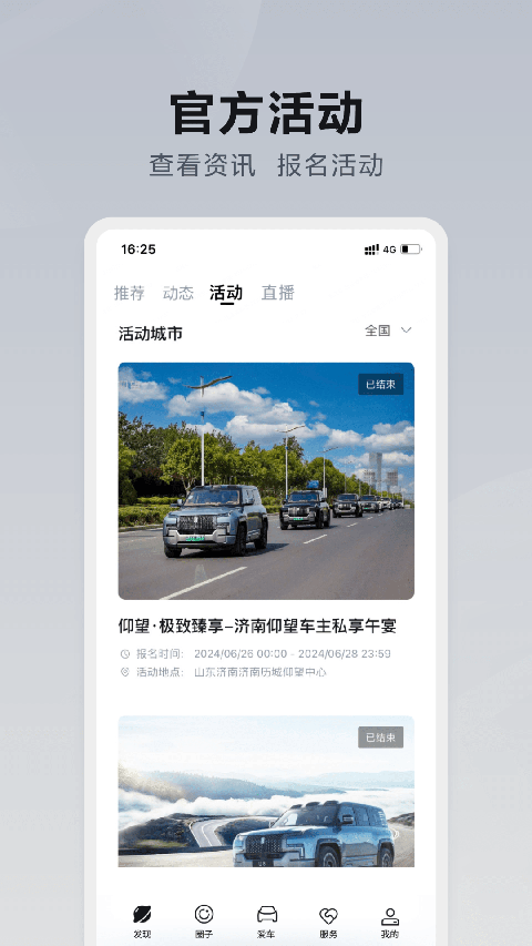 仰望汽车App