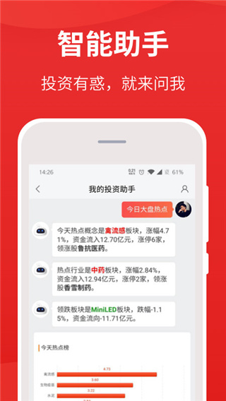 i问财选股App最新版