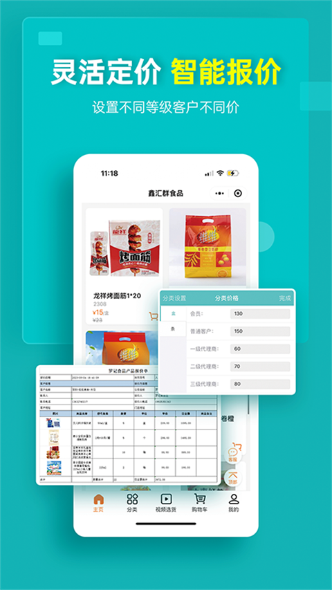 秦丝生意通App