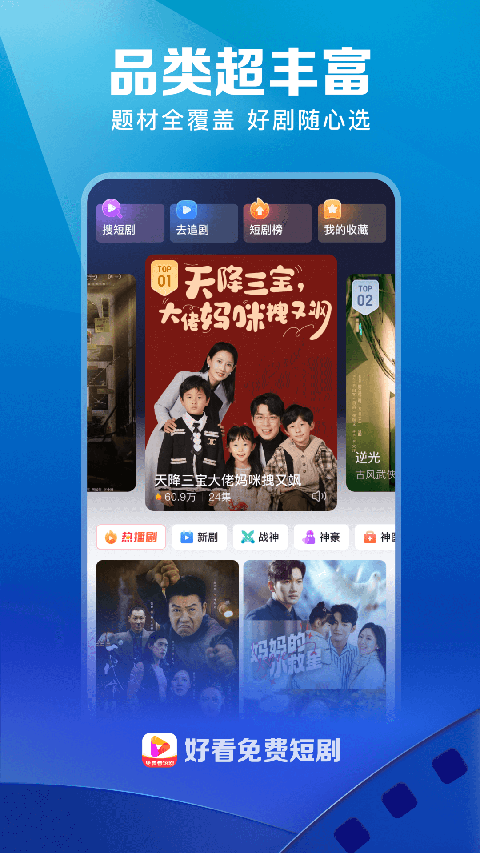 好看免费短剧App