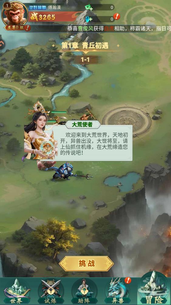 异兽灵境手游最新版