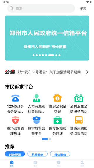 郑州12345app