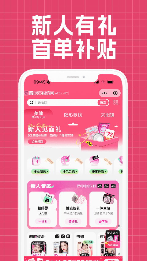 视客眼镜网app