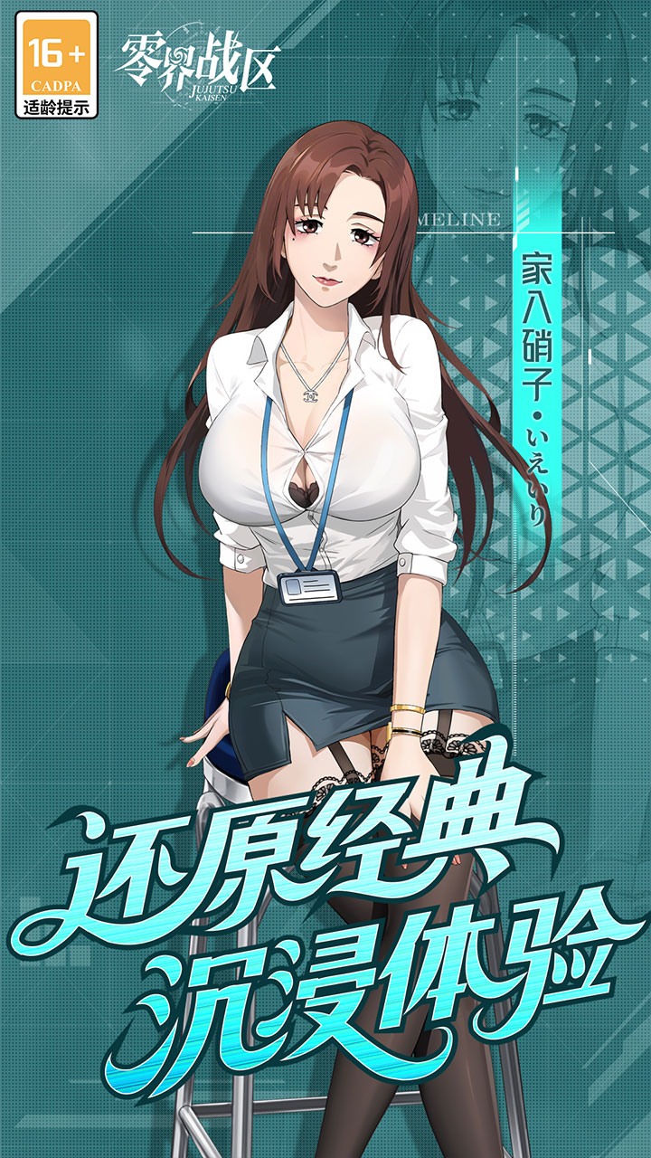 零界战区SP伏黑惠返场