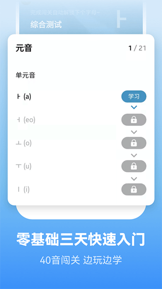 莱特韩语背单词app软件