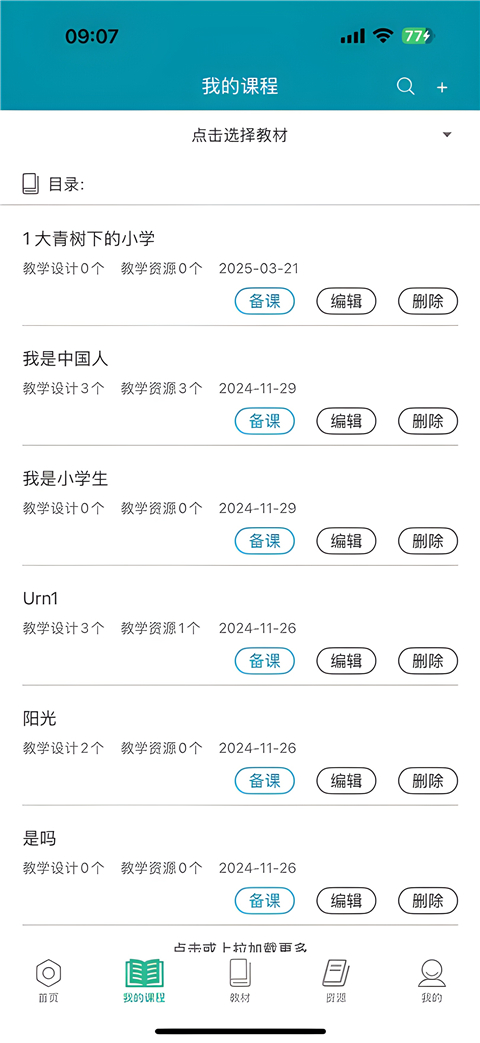 人教智慧教学平台App