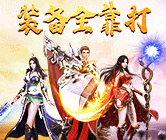 打金手游传奇