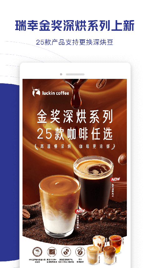 瑞幸咖啡app