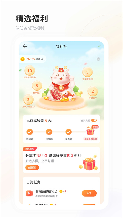 飞猫盘官方版