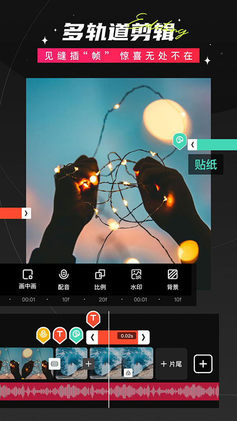 爱剪辑app