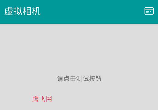 虚拟相机app安卓版 虚拟相机app安卓版