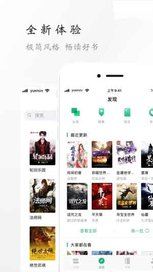 开阅小说app软件
