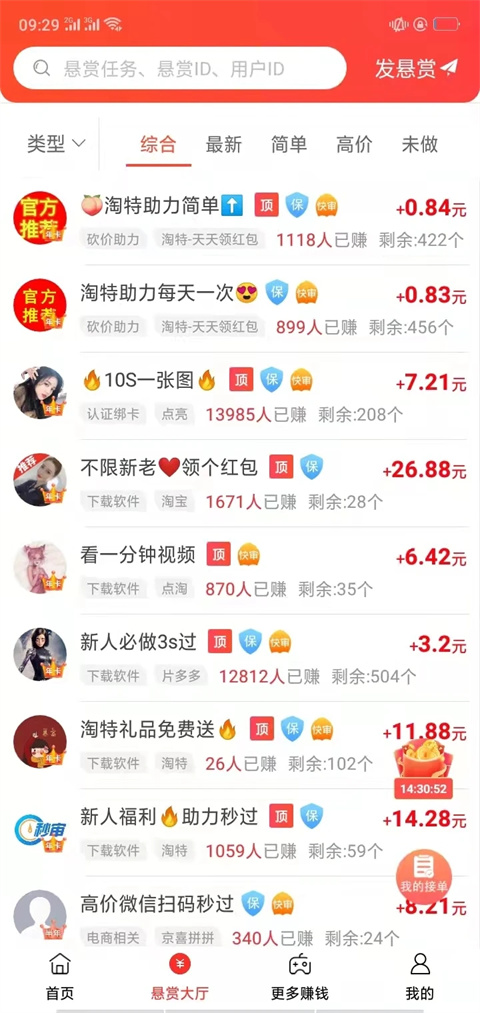赏帮赚app