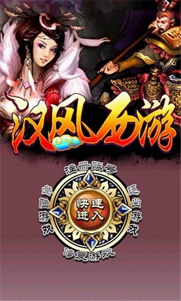 汉风西游(西游题材rpg)