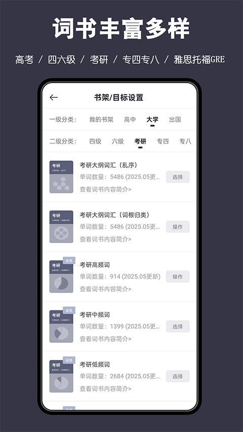 词根单词官方版