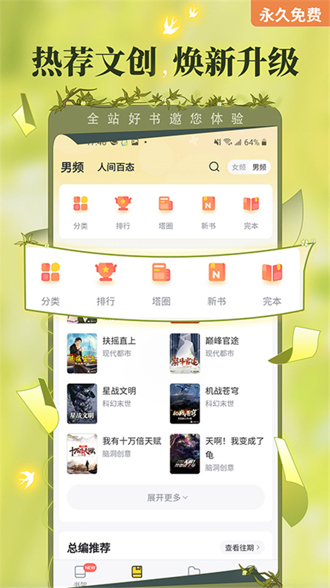 塔读小说app