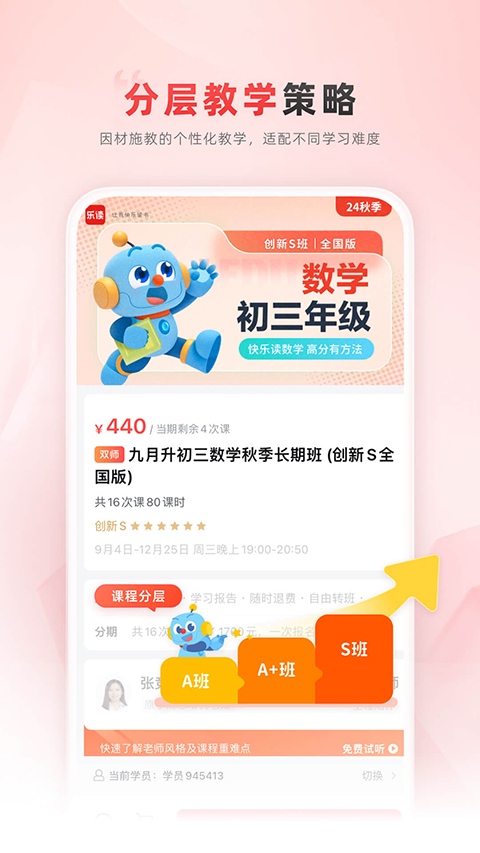 乐读优课app