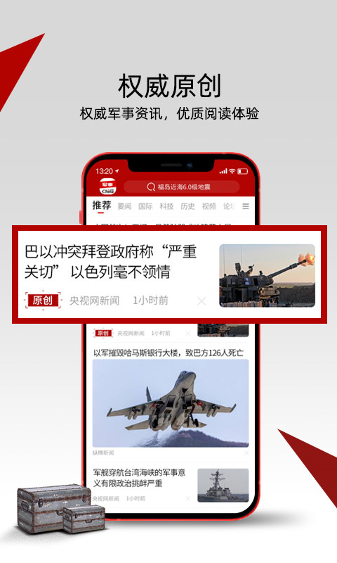 中华军事app