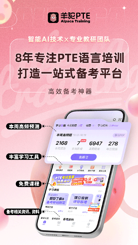 羊驼PTE官方版