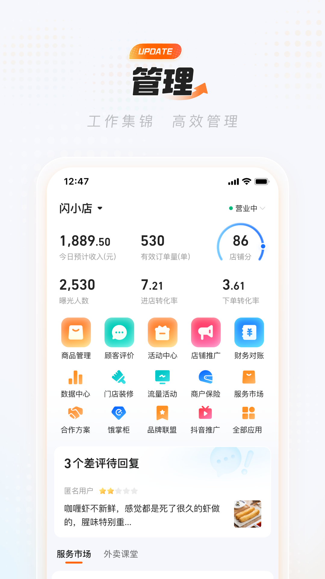 淘宝闪购商家版App