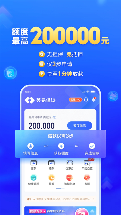 美易借钱app