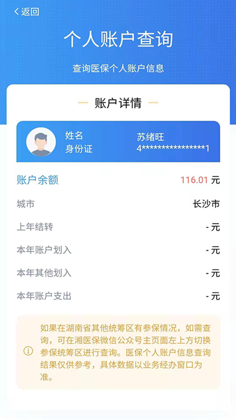 湖南智慧医保App