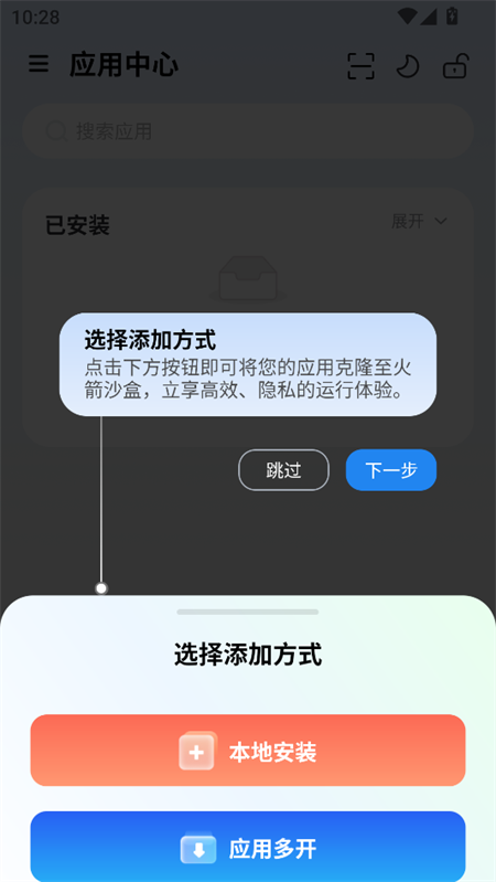 火箭沙盒多开