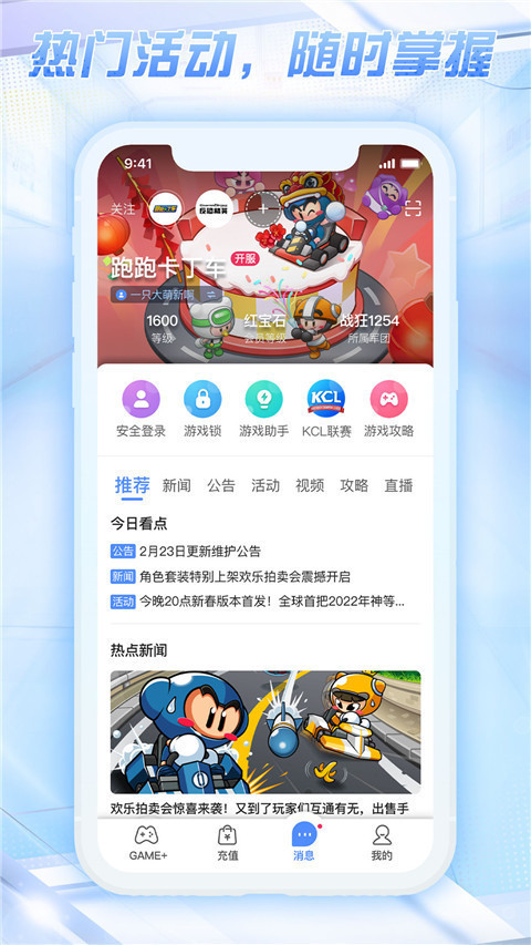 天成账号管家App