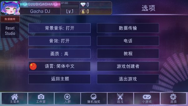 gacha cute中文版